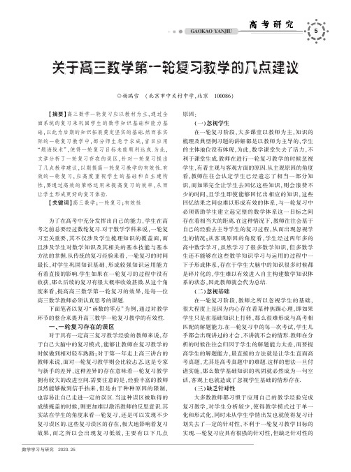 关于高三数学第一轮复习教学的几点建议