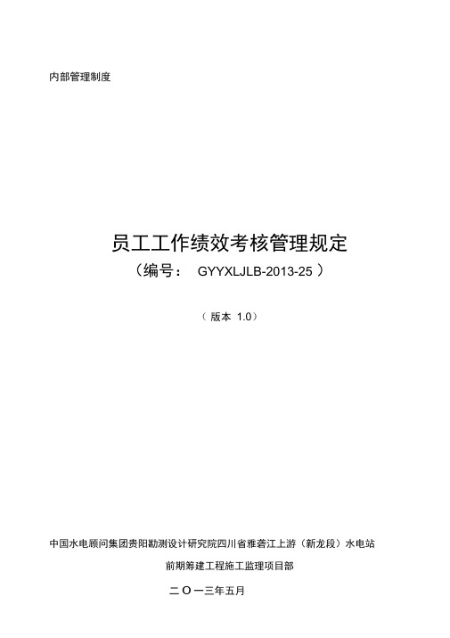 员工年终考核管理规定