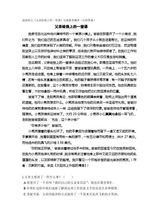 阅读短文《父亲给我上的一堂课》完成素养测评(后附答案)