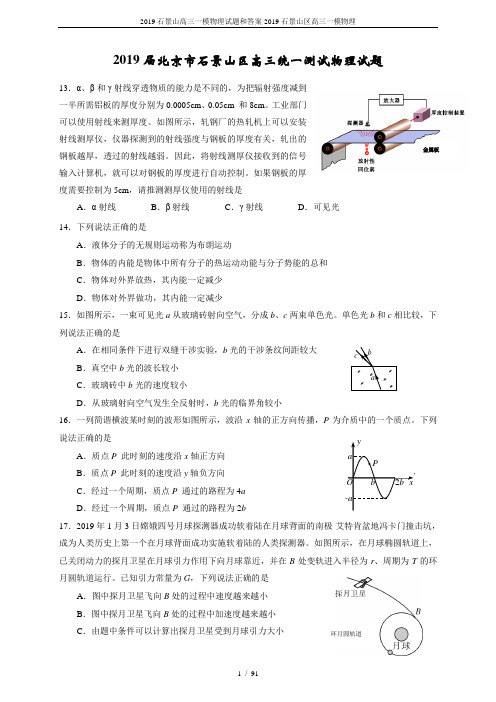 2019石景山高三一模物理试题和答案