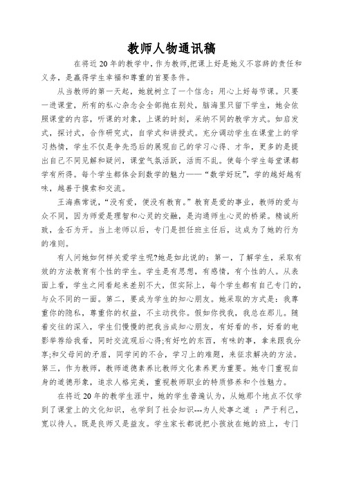 教师人物通讯稿