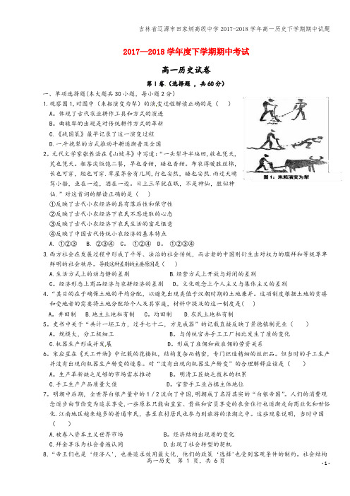 吉林省辽源市田家炳高级中学2017-2018学年高一下学期期中试题