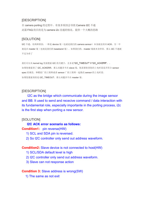 I2C不通的分析思路