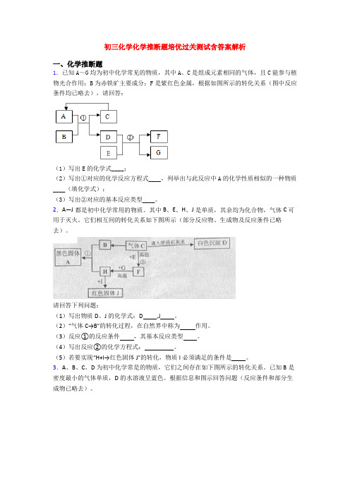 初三化学化学推断题培优过关测试含答案解析