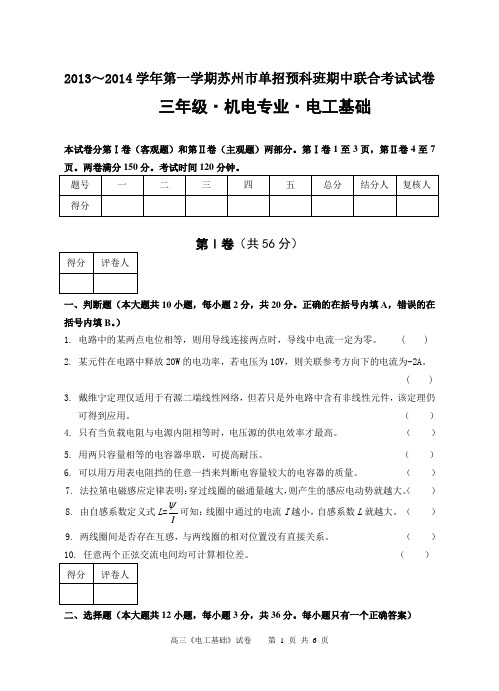2013年对口单招高三秋学期期中测试卷专业机电三年级期中联合试卷
