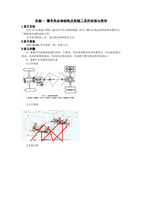 汽车底盘实验指导书.(DOC)