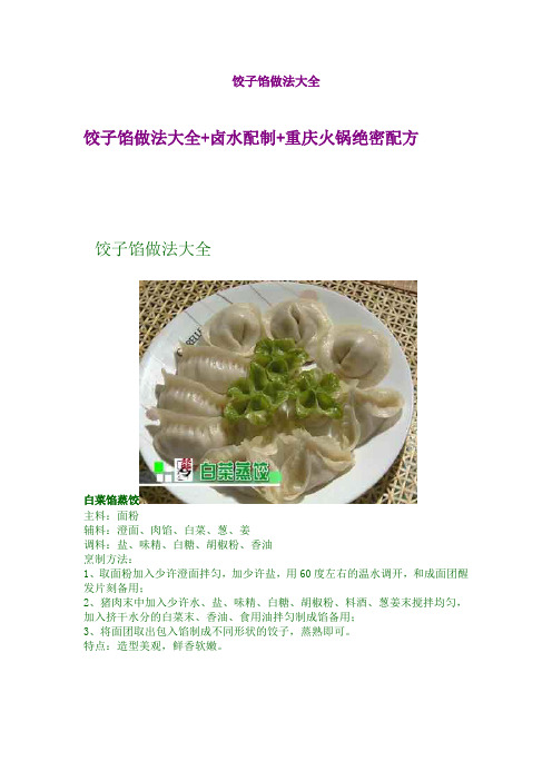 饺子馅做法大全