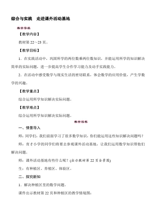 西师大版数学三年级下册综合与实践 走进课外活动基地 教案