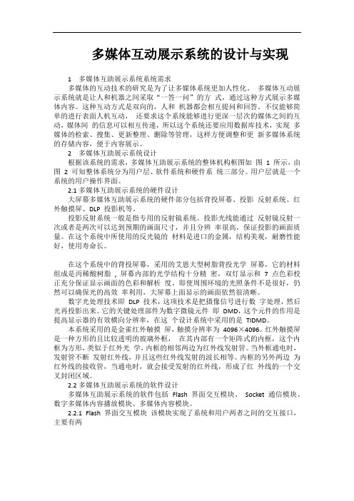 多媒体互动展示系统的设计与实现