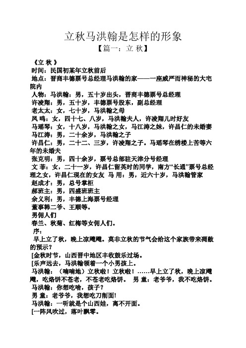 立秋马洪翰是怎样的形象