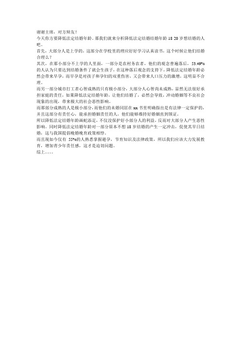 当今中国法定结婚年龄是否应该下降二辩申驳论