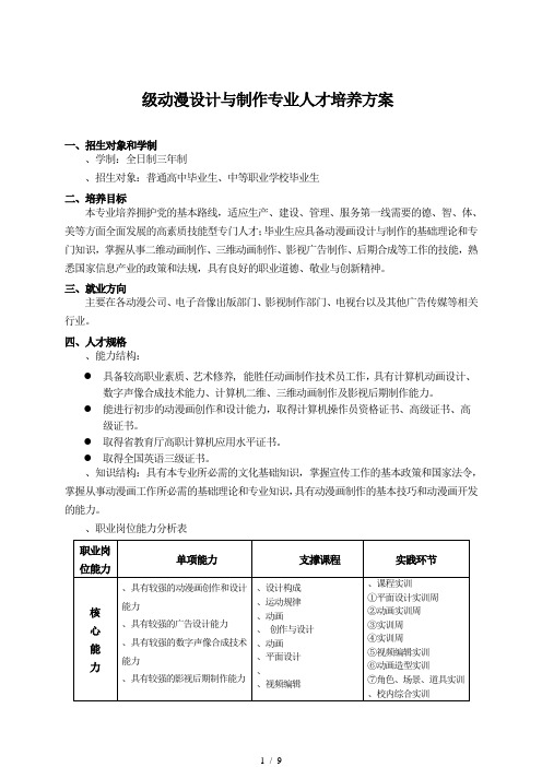 级动漫设计与制作专业人才培养方案