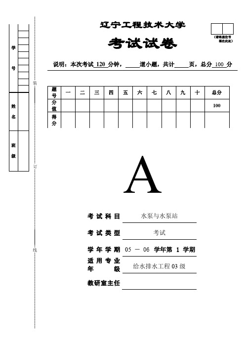 水泵与水泵站题号