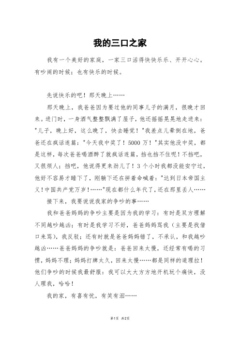 我的三口之家_四年级作文