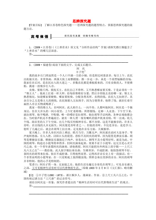 高考语文大一轮复习文学类文本阅读思辨探究题学案