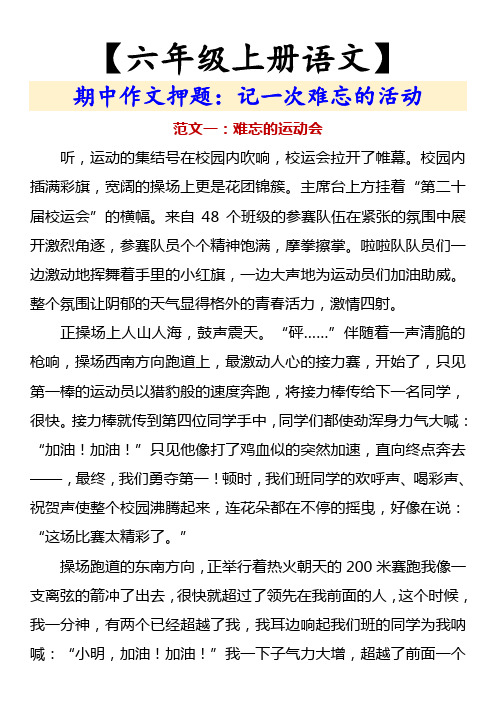 【六年级上册语文】 期中作文押题：记一次难忘的活动