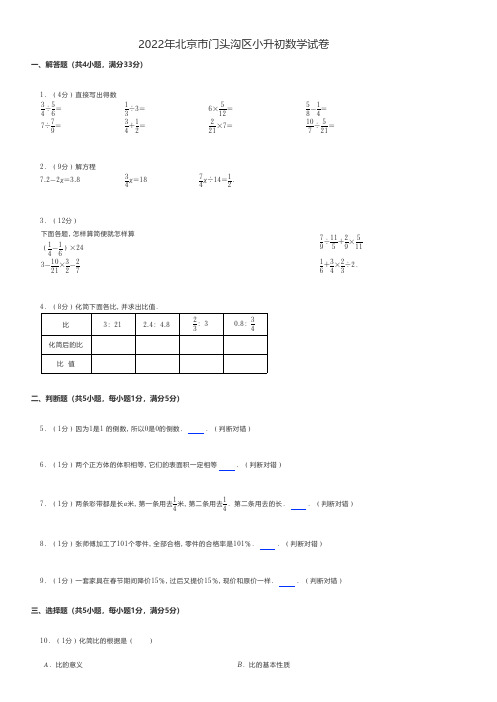 小学数学练习题 2022年北京市门头沟区小升初数学试卷