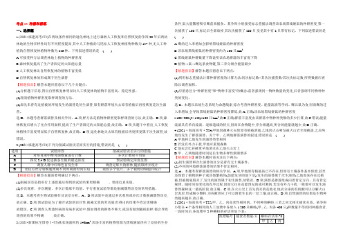 2022届高三生物复习2021-2022真题分类汇编：考点18 种群和群落 Word版含答案