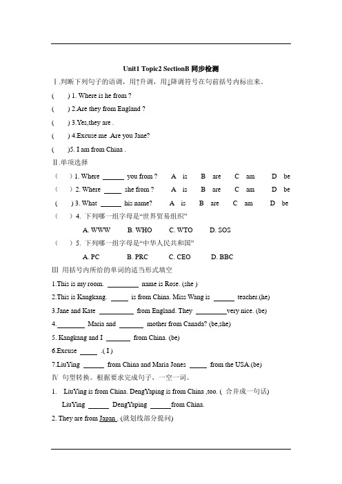 仁爱版英语七年级上册Unit 1 Topic 2《Where are you from》(SectionB)同步测试