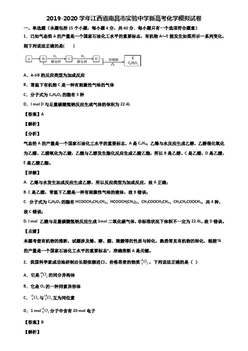 2019-2020学年江西省南昌市实验中学新高考化学模拟试卷含解析