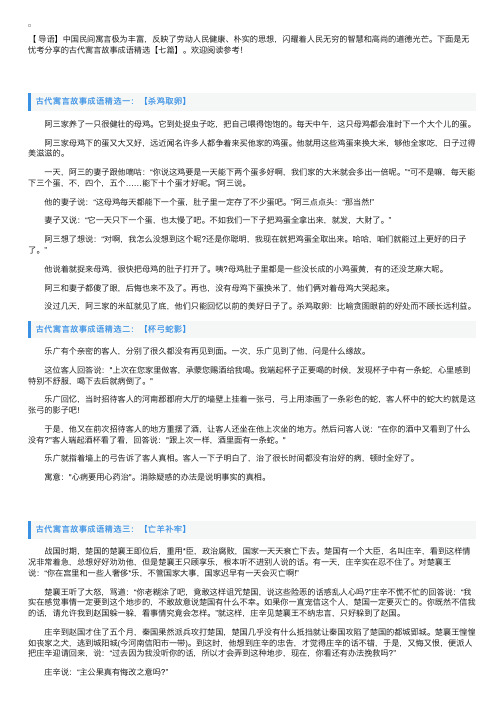 古代寓言故事成语精选【七篇】