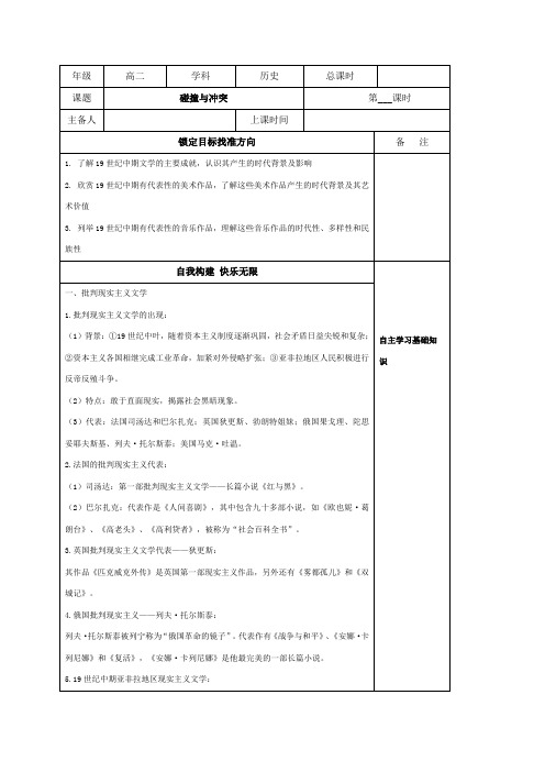 江苏省徐州经济技术开发区高级中学人民版高中历史必修三导学案(无答案)专题8第2课碰撞与冲突