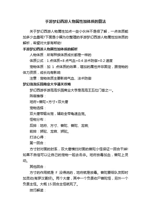 手游梦幻西游人物属性加体质的算法