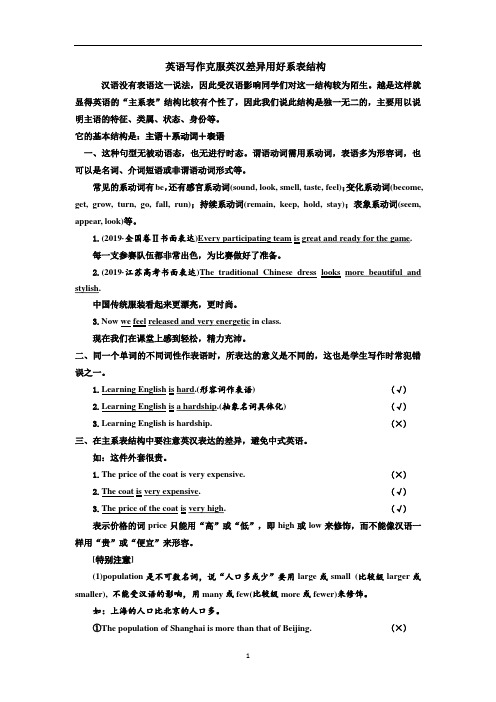 河南洛阳汝阳一高高三上学期英语一轮复习英语写作克服英汉差异用好系表结构(含答案)