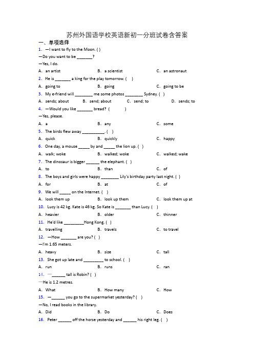 苏州外国语学校英语新初一分班试卷含答案