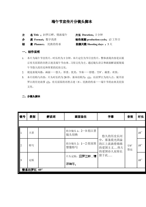 端午节分镜头脚本