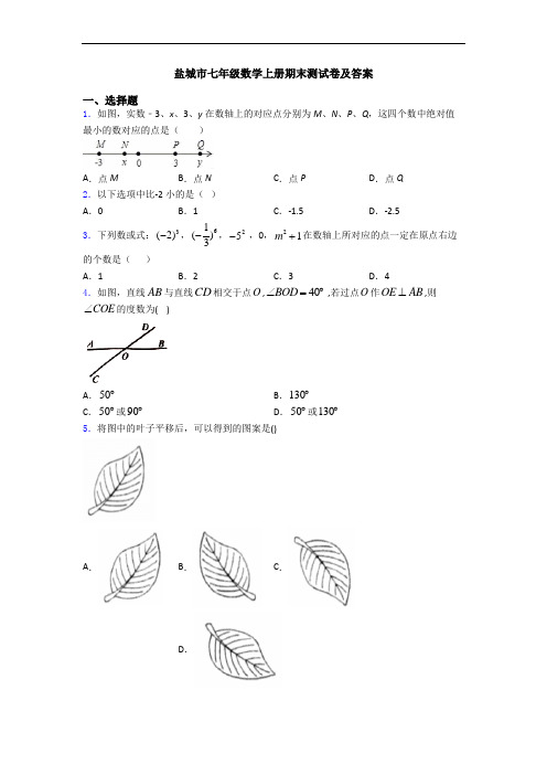 盐城市七年级数学上册期末测试卷及答案