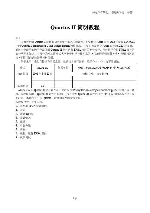 QuartusII简明教程