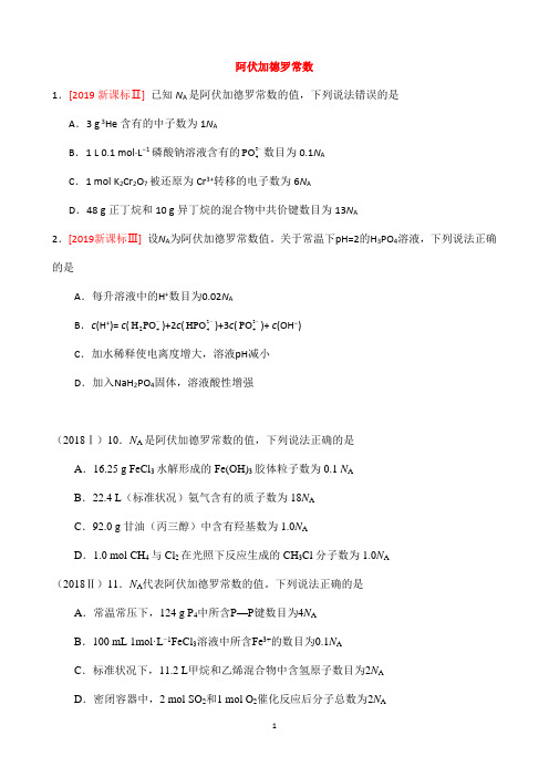 【专项复习】阿伏伽德罗常数、化学用语