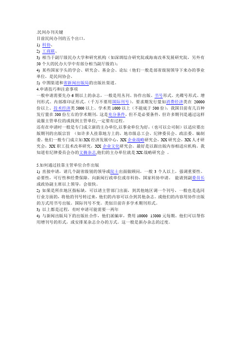 发行杂志的渠道