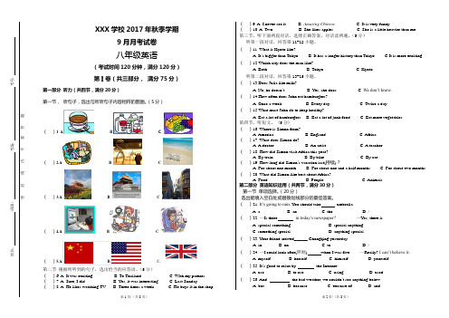 2017年秋季学期八年级英语上册9月月考卷