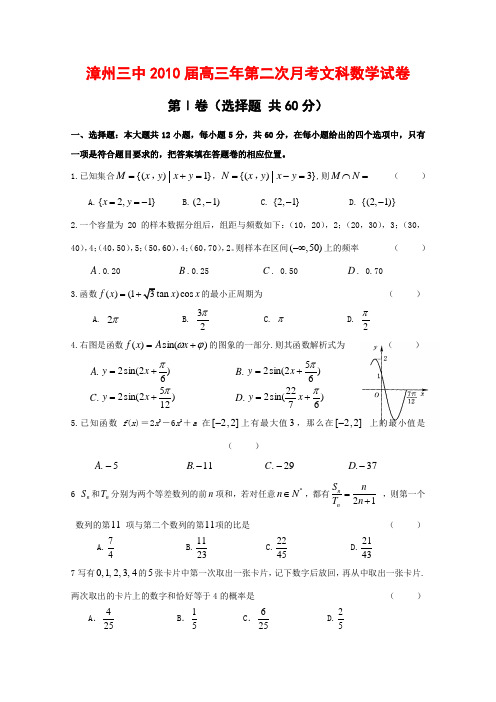 福建省漳州三中高三数学上学期第二次月考(文)