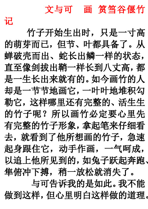 文与可画筼筜谷偃竹记  全文翻译