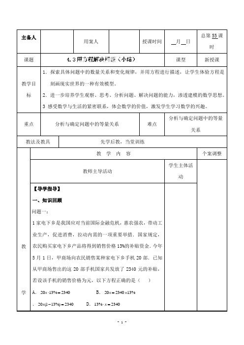 最新苏科版初中数学七年级上册4.3用一元一次方程解决问题7优质课教案