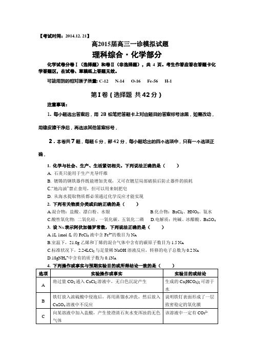 2015届高三理综化学一诊模拟试题(含答案)