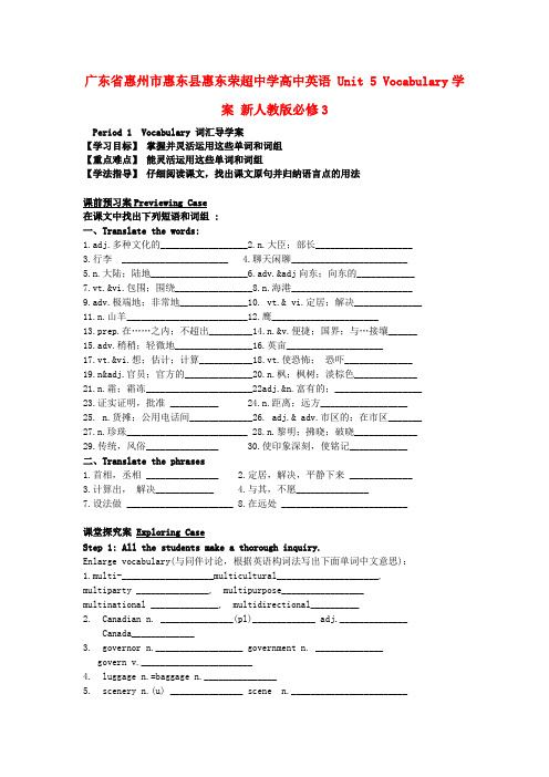 广东省惠州市惠东县惠东荣超中学高中英语 Unit5 Vocabulary学案 新人教版必修3