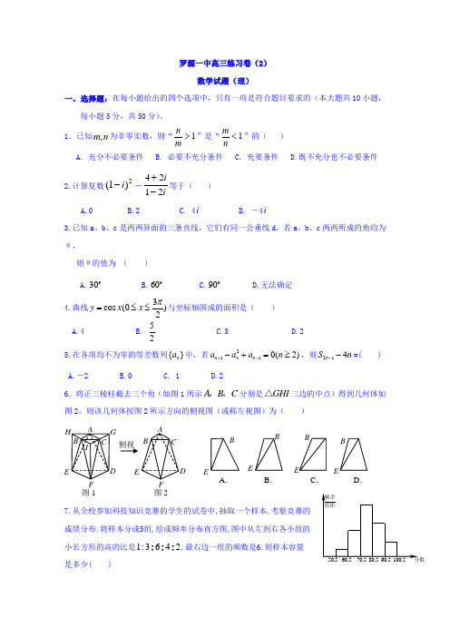 福建省罗源第一中学2018届高三上学期练习卷2数学试题 