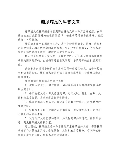 糖尿病足的科普文章