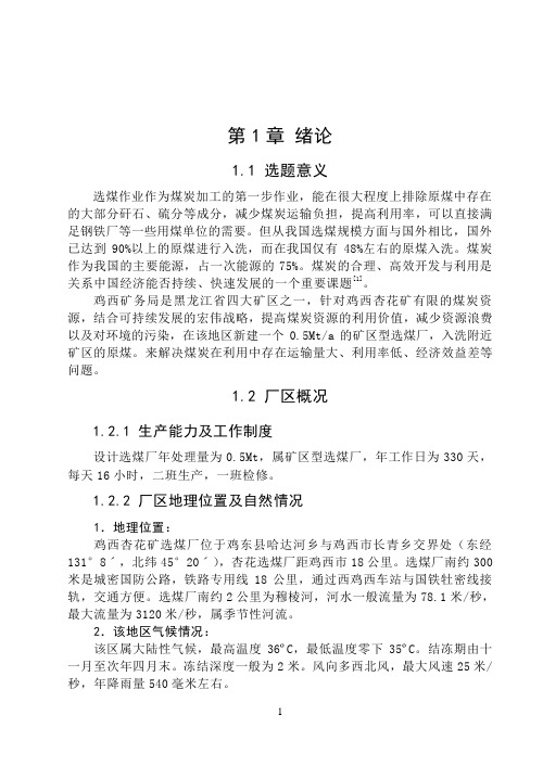 (工艺流程)2020年重介选煤工艺流程设计书