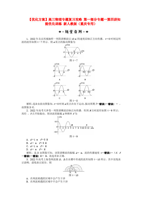 高三物理专题复习攻略 第一部分专题一第四讲知能优化训练 新人教版