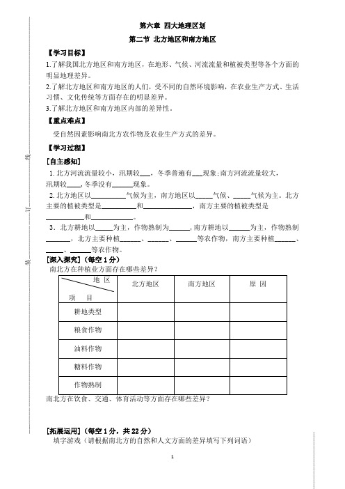 地理八年级下册北方地区和南方地区导学案