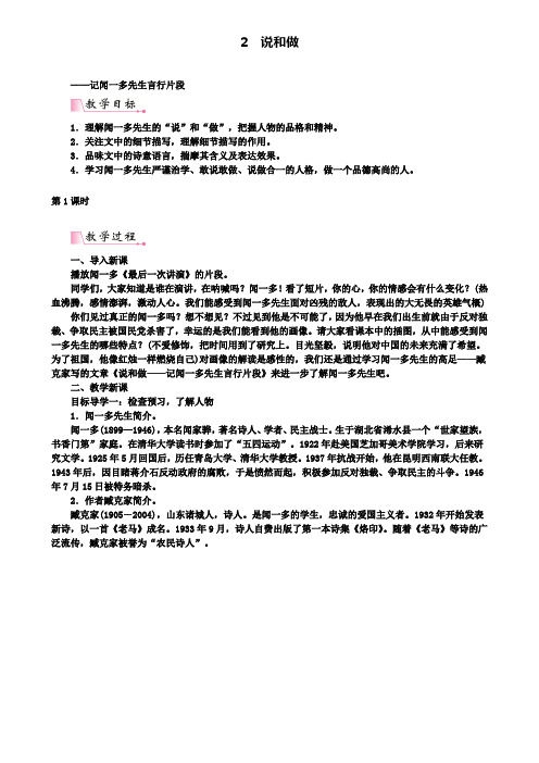 部编版七下语文教案：2说和做