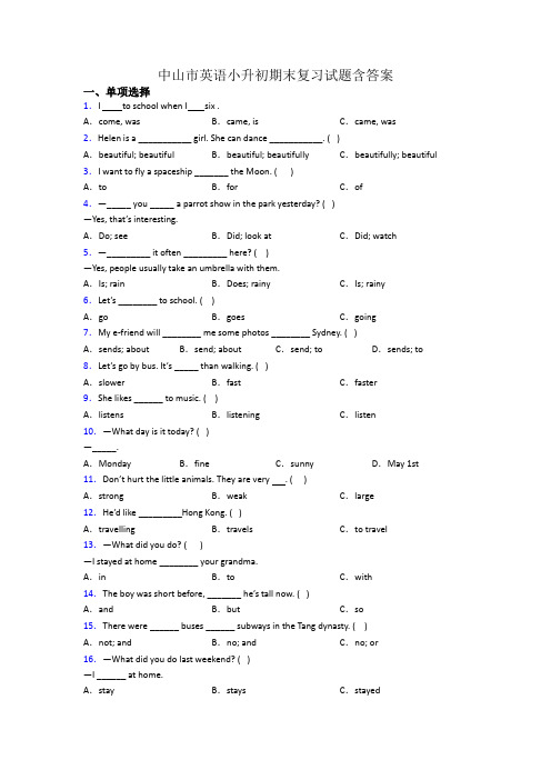 中山市英语小升初期末复习试题含答案