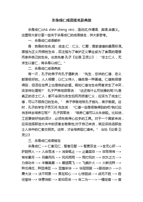 杀身成仁成语接龙及典故