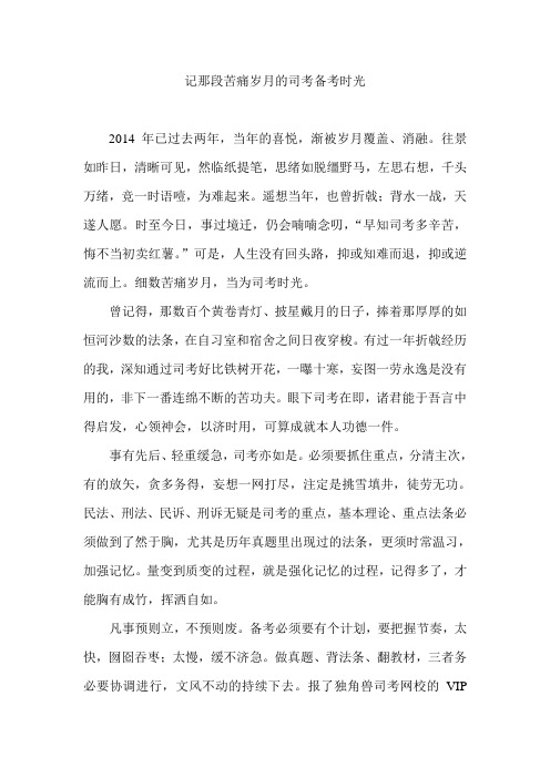 记那段苦痛岁月的司考备考时光