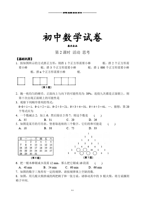 苏科版七年级上册数学第一章第2课时活动思考.docx